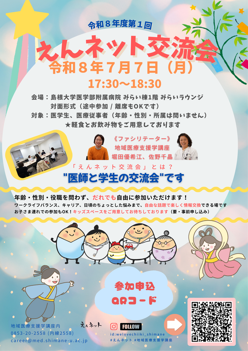 えんネットマガジン