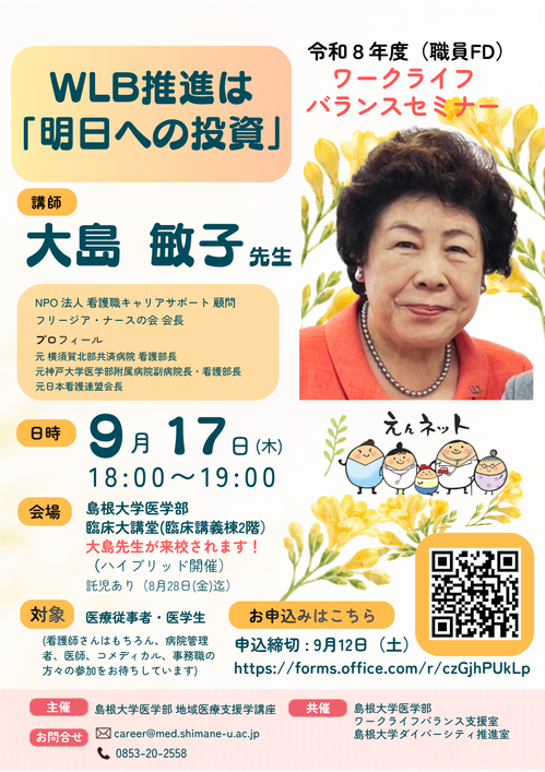 大島先生
